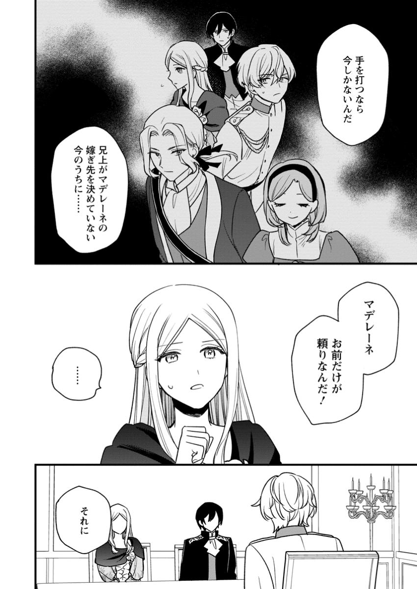 売られた王女なのに新婚生活が幸せです 第10.3話 - Page 5