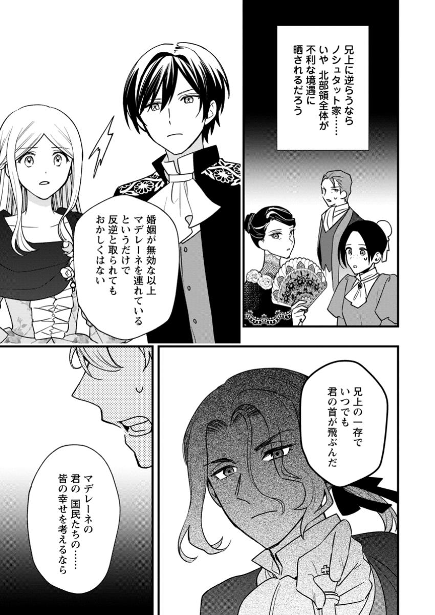 売られた王女なのに新婚生活が幸せです 第10.3話 - Page 6