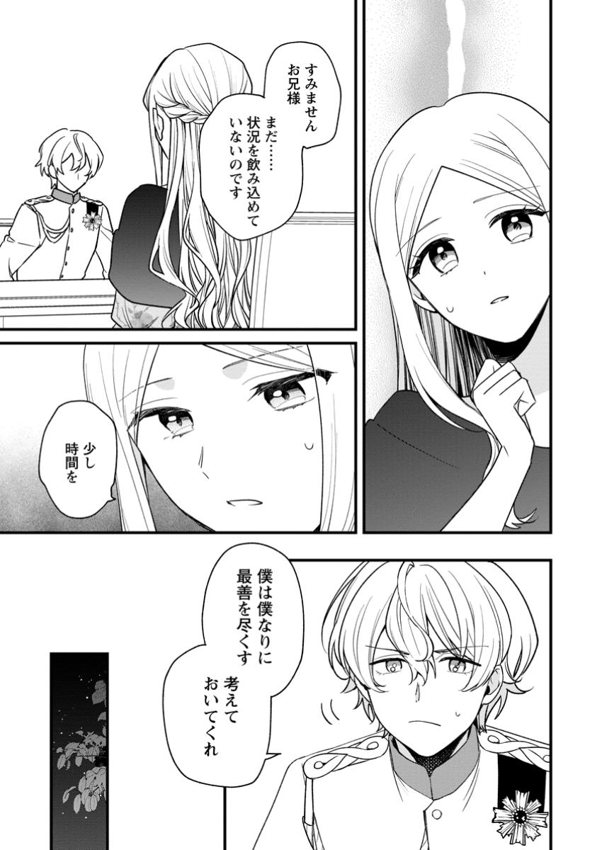 売られた王女なのに新婚生活が幸せです 第10.3話 - Page 8