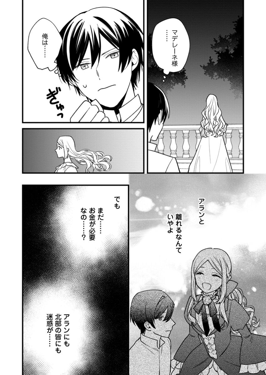 売られた王女なのに新婚生活が幸せです 第10.3話 - Page 9