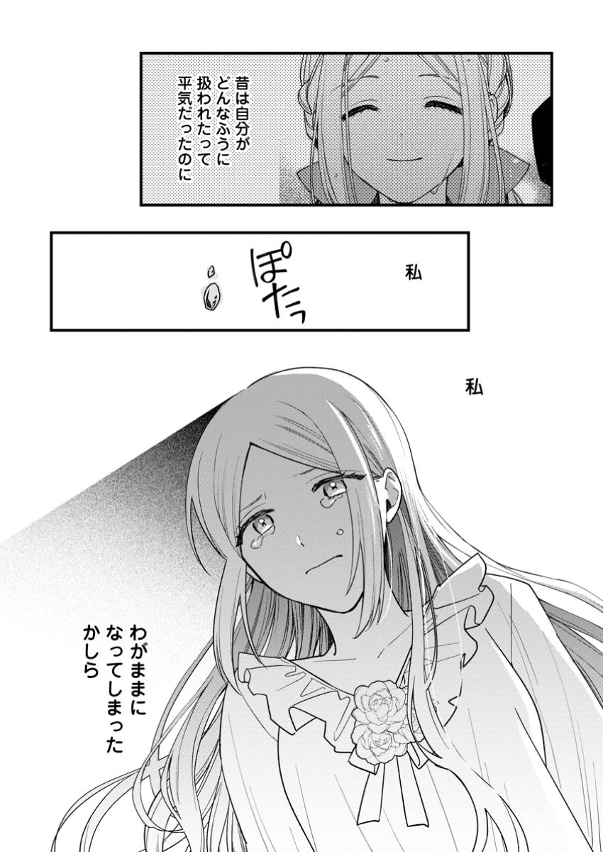 売られた王女なのに新婚生活が幸せです 第10.3話 - Page 10