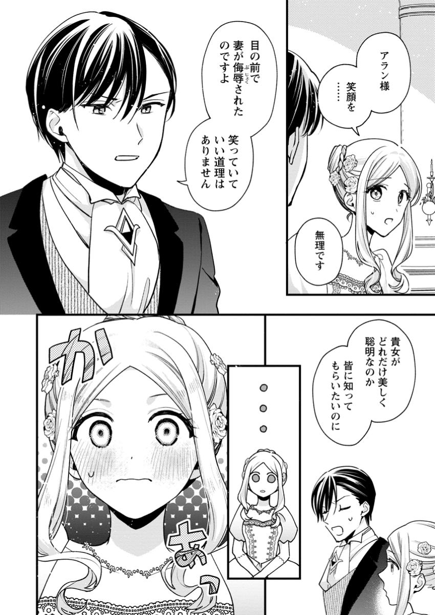 売られた王女なのに新婚生活が幸せです 第9.1話 - Page 2