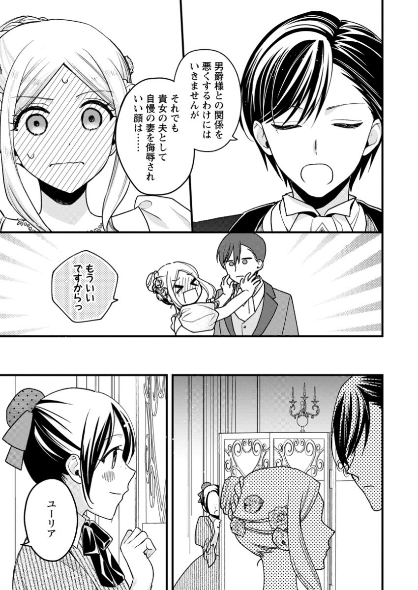 売られた王女なのに新婚生活が幸せです 第9.1話 - Page 3