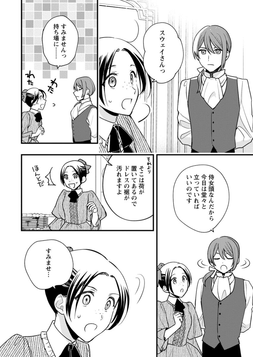 売られた王女なのに新婚生活が幸せです 第9.1話 - Page 5