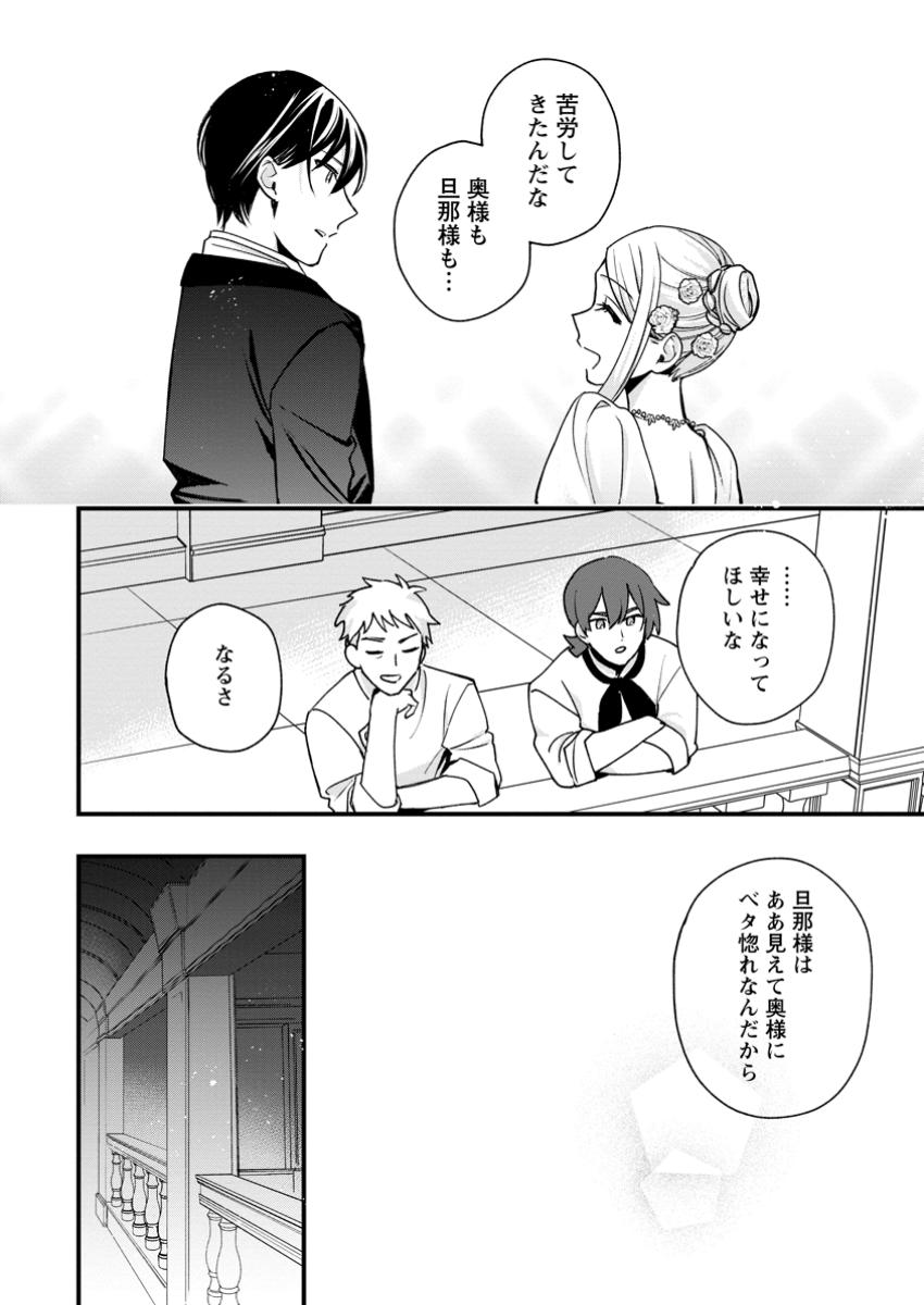 売られた王女なのに新婚生活が幸せです 第9.1話 - Page 8