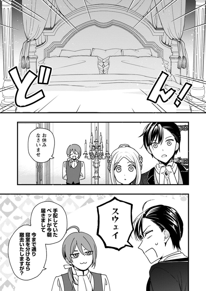 売られた王女なのに新婚生活が幸せです 第9.1話 - Page 10