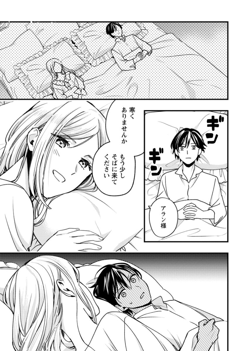 売られた王女なのに新婚生活が幸せです 第9.1話 - Page 12