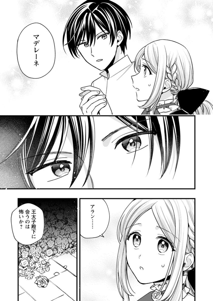 売られた王女なのに新婚生活が幸せです 第9.3話 - Page 4