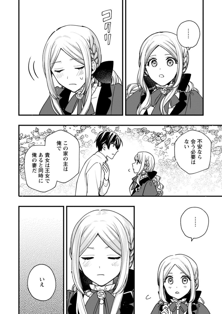 売られた王女なのに新婚生活が幸せです 第9.3話 - Page 5