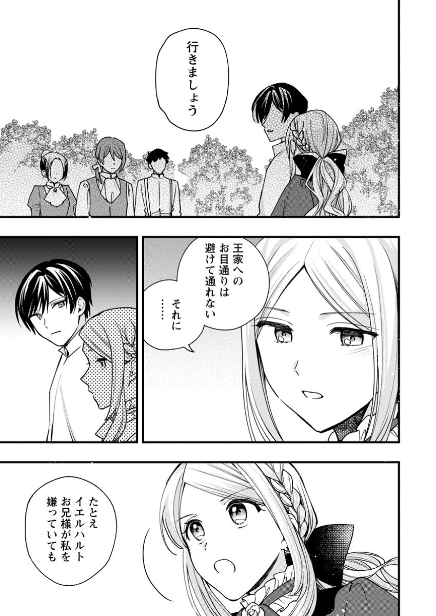 売られた王女なのに新婚生活が幸せです 第9.3話 - Page 6