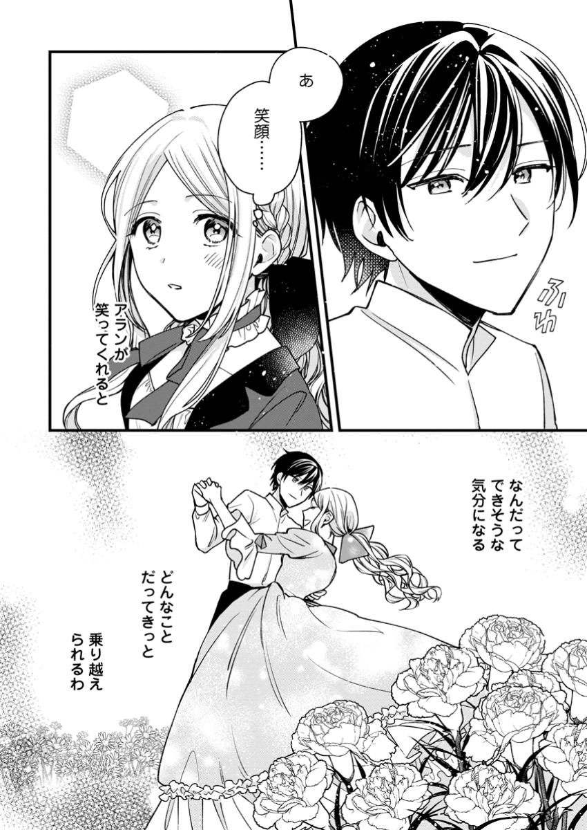 売られた王女なのに新婚生活が幸せです 第9.3話 - Page 9