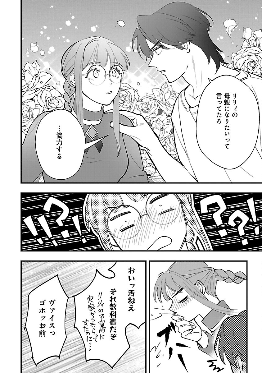 売れ残りの奴隷エルフを拾ったので、娘にすることにした 第10話 - Page 12