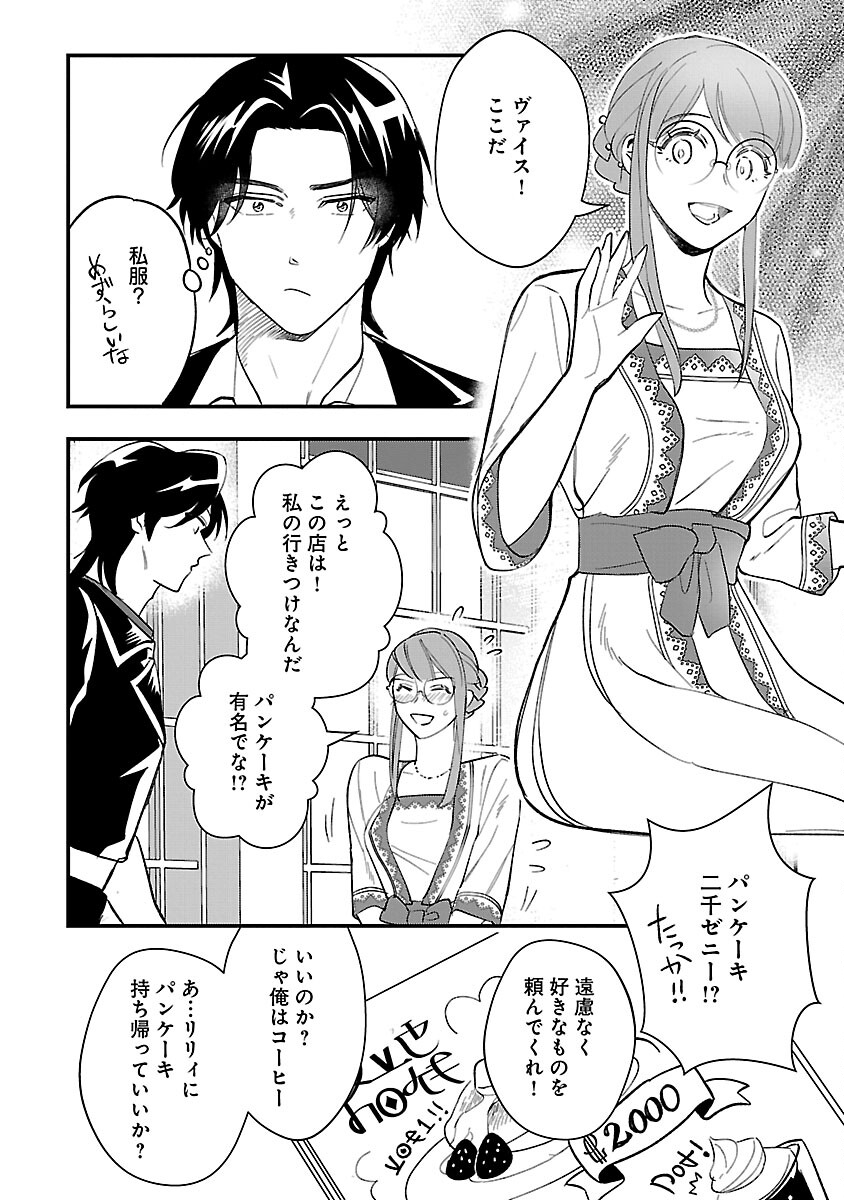 売れ残りの奴隷エルフを拾ったので、娘にすることにした 第10話 - Page 16