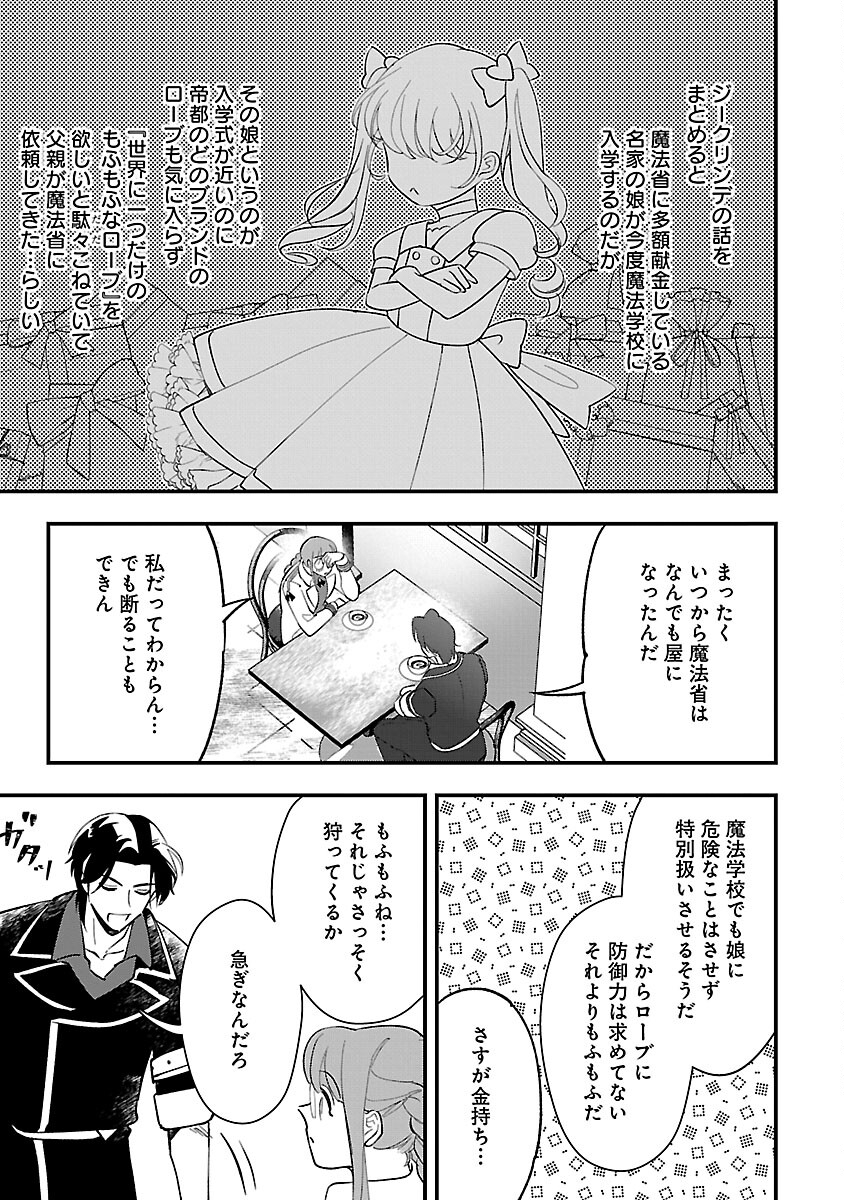 売れ残りの奴隷エルフを拾ったので、娘にすることにした 第10話 - Page 23