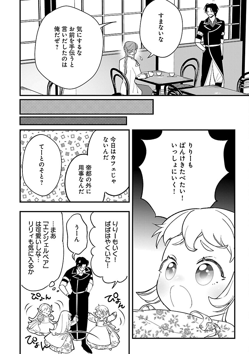 売れ残りの奴隷エルフを拾ったので、娘にすることにした 第10話 - Page 24