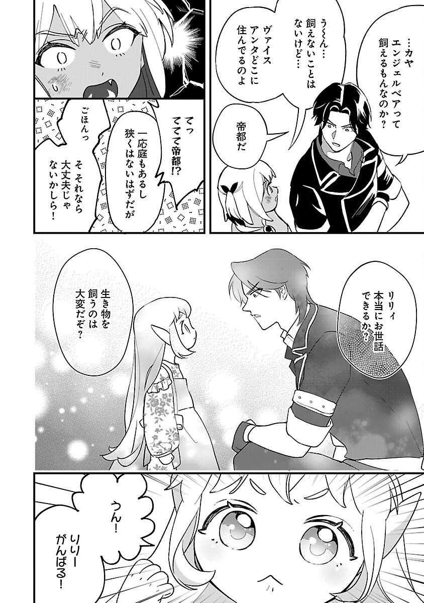 売れ残りの奴隷エルフを拾ったので、娘にすることにした 第11話 - Page 10