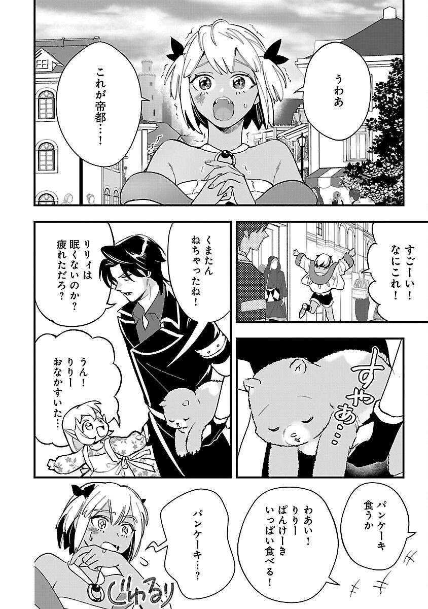 売れ残りの奴隷エルフを拾ったので、娘にすることにした 第11話 - Page 18