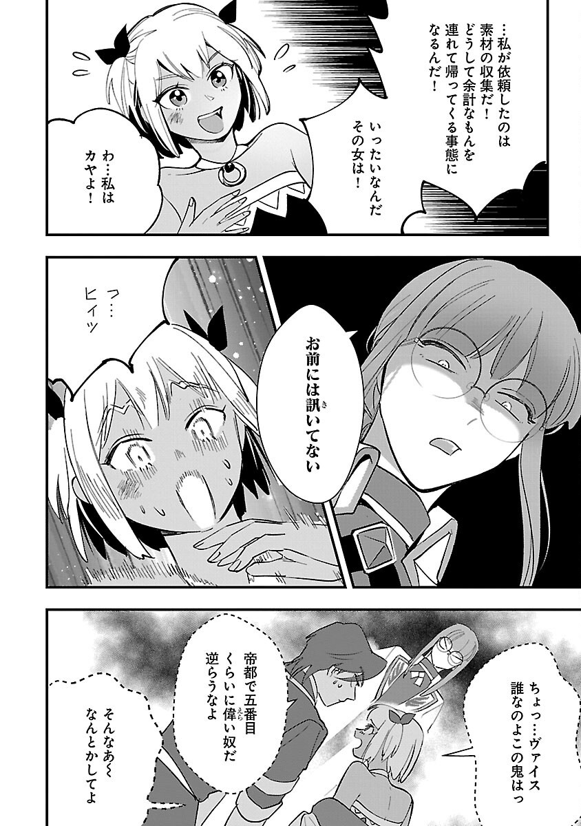 売れ残りの奴隷エルフを拾ったので、娘にすることにした 第11話 - Page 24