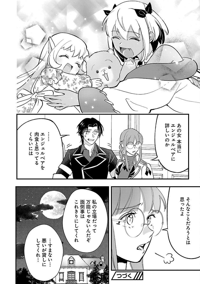 売れ残りの奴隷エルフを拾ったので、娘にすることにした 第11話 - Page 26