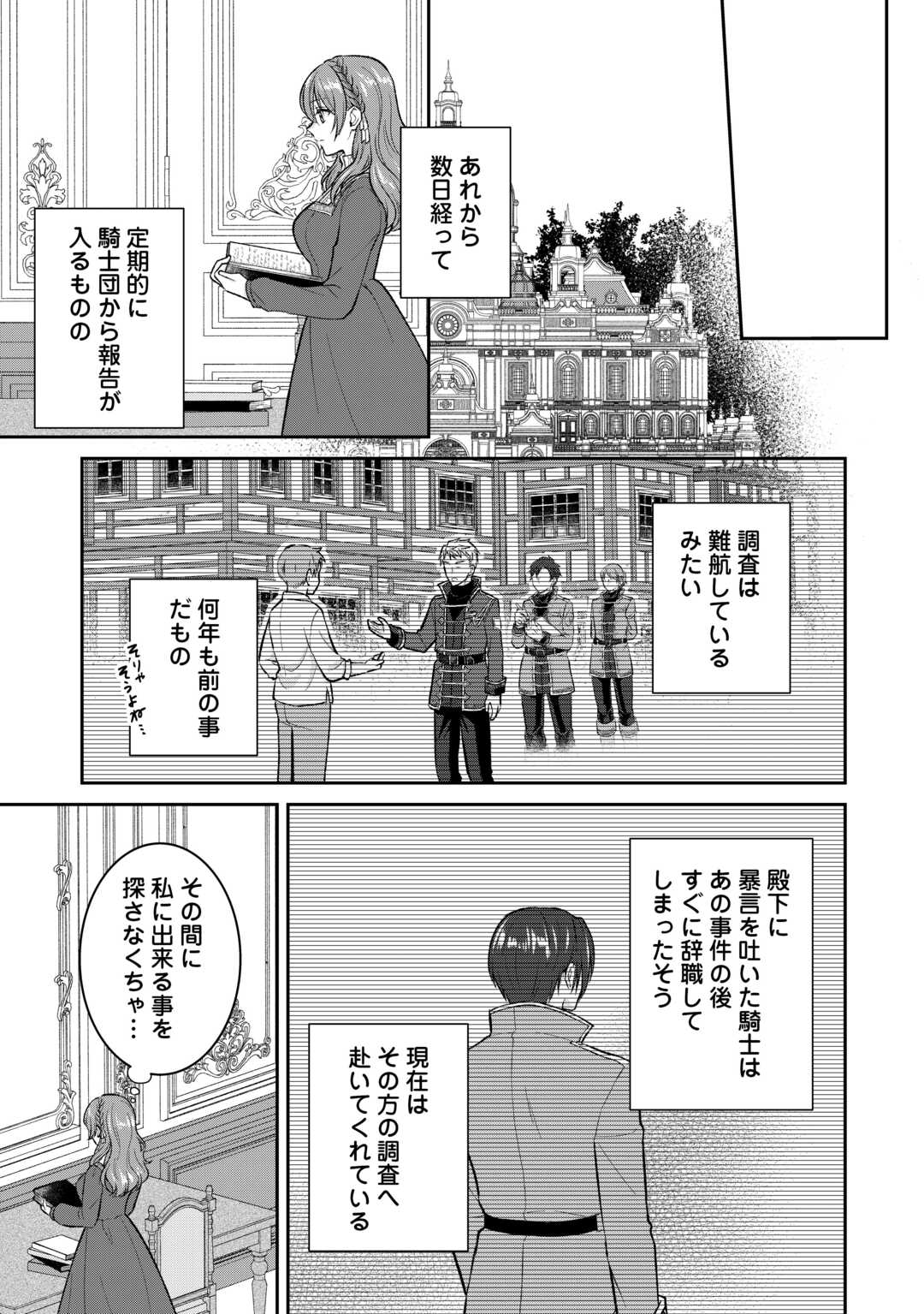 うそっ、侯爵令嬢を押し退けて王子の婚約者(仮)になった女に転生？―しかも今日から王妃教育ですって？― 第6話 - Page 9