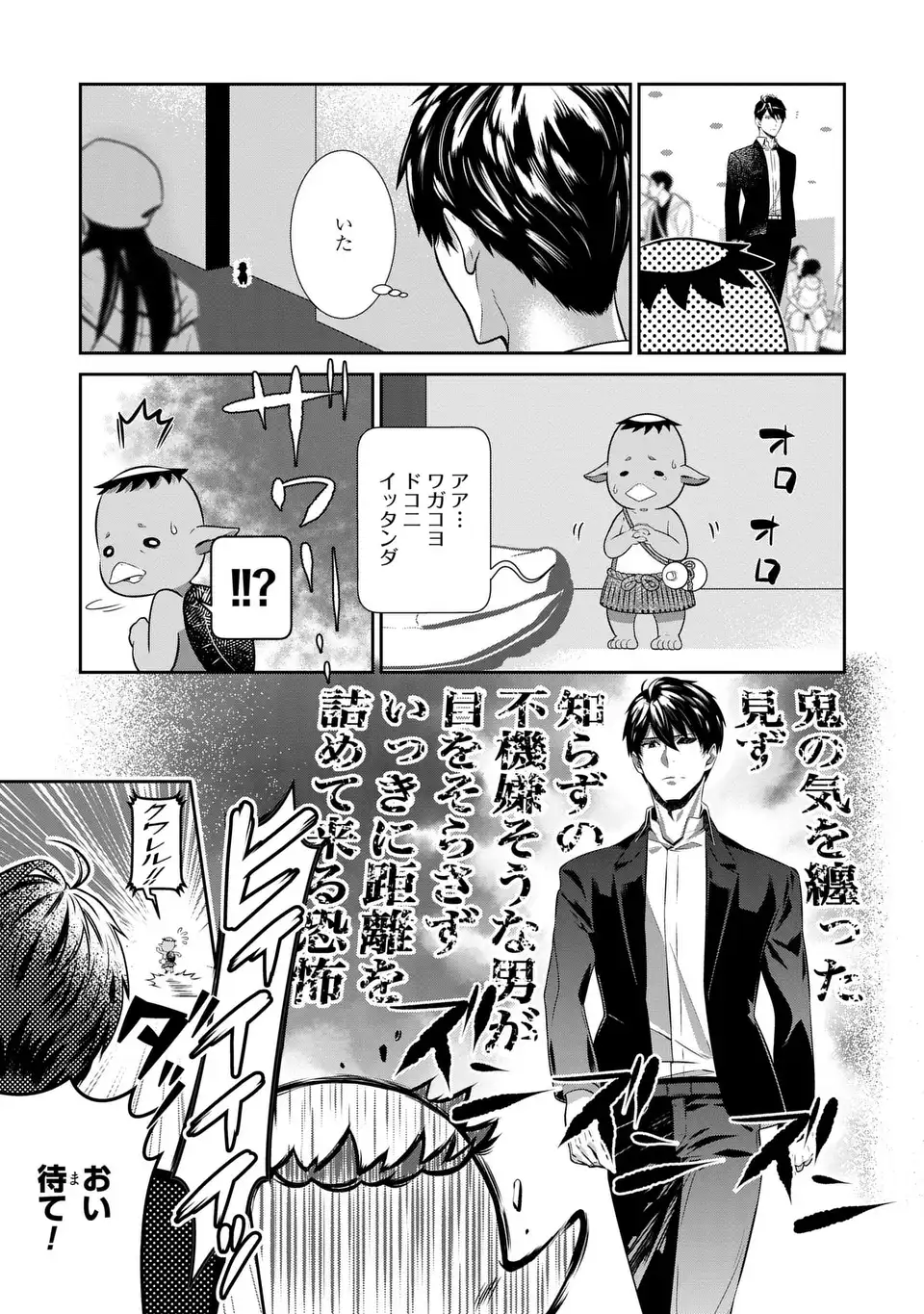 ウソつき夫婦のあやかし婚姻事情～旦那さまは最強の天邪鬼⁉～ 第6.2話 - Page 3