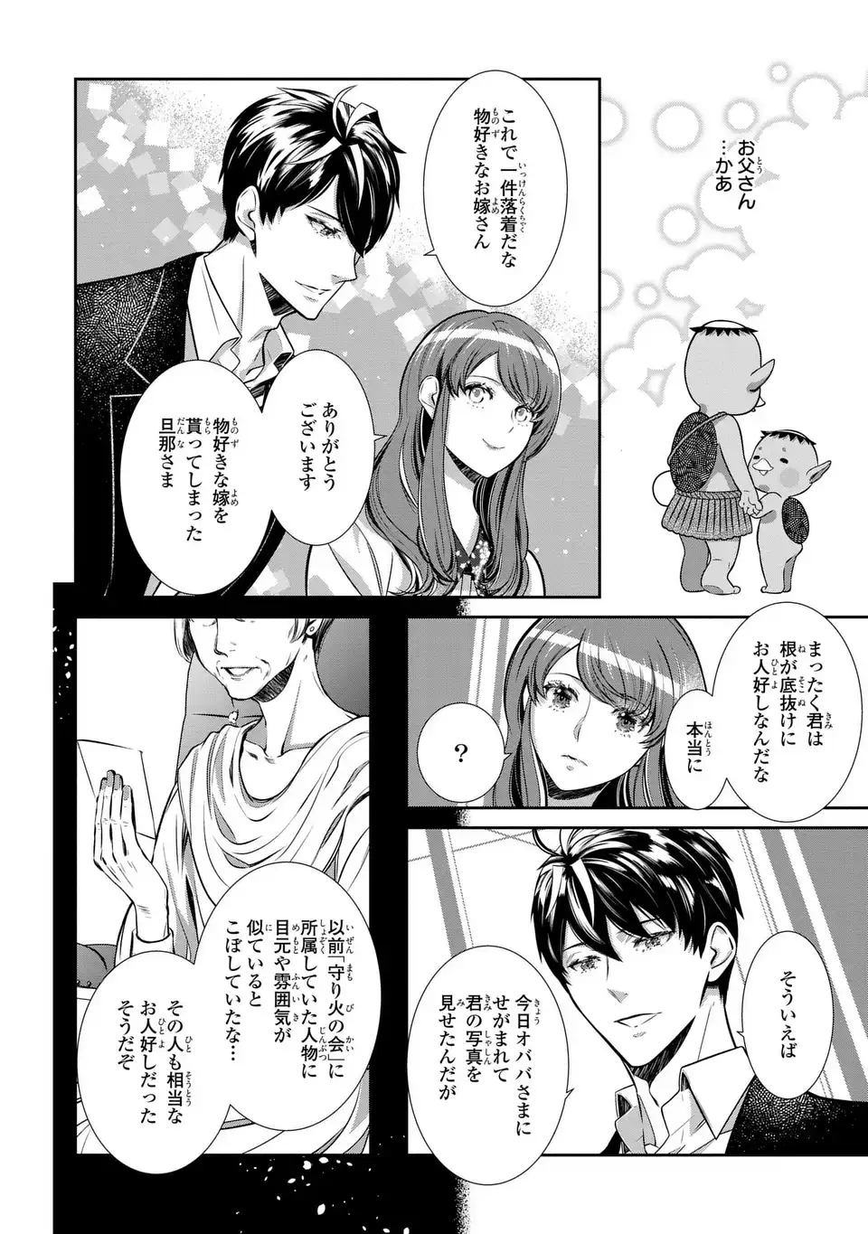 ウソつき夫婦のあやかし婚姻事情～旦那さまは最強の天邪鬼⁉～ 第6.2話 - Page 6