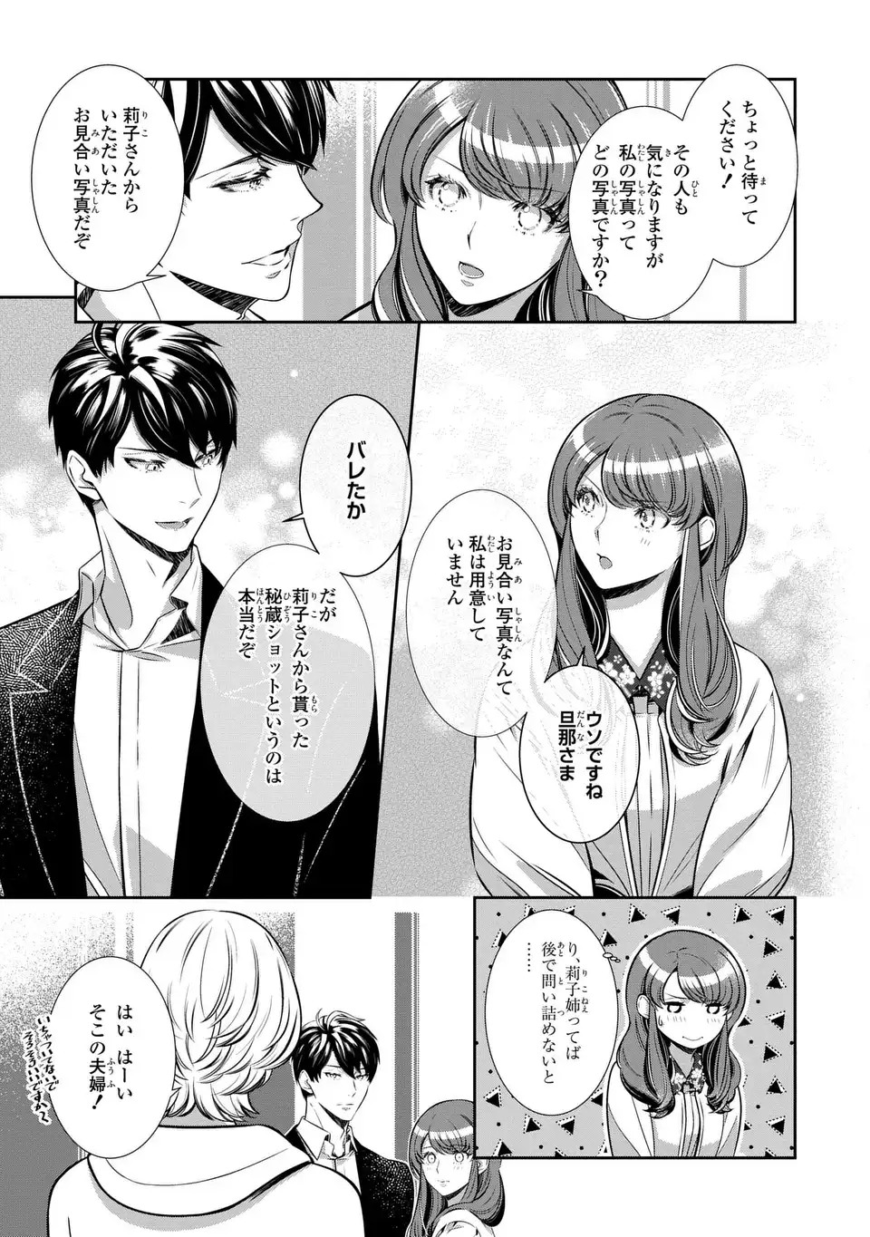 ウソつき夫婦のあやかし婚姻事情～旦那さまは最強の天邪鬼⁉～ 第6.2話 - Page 7