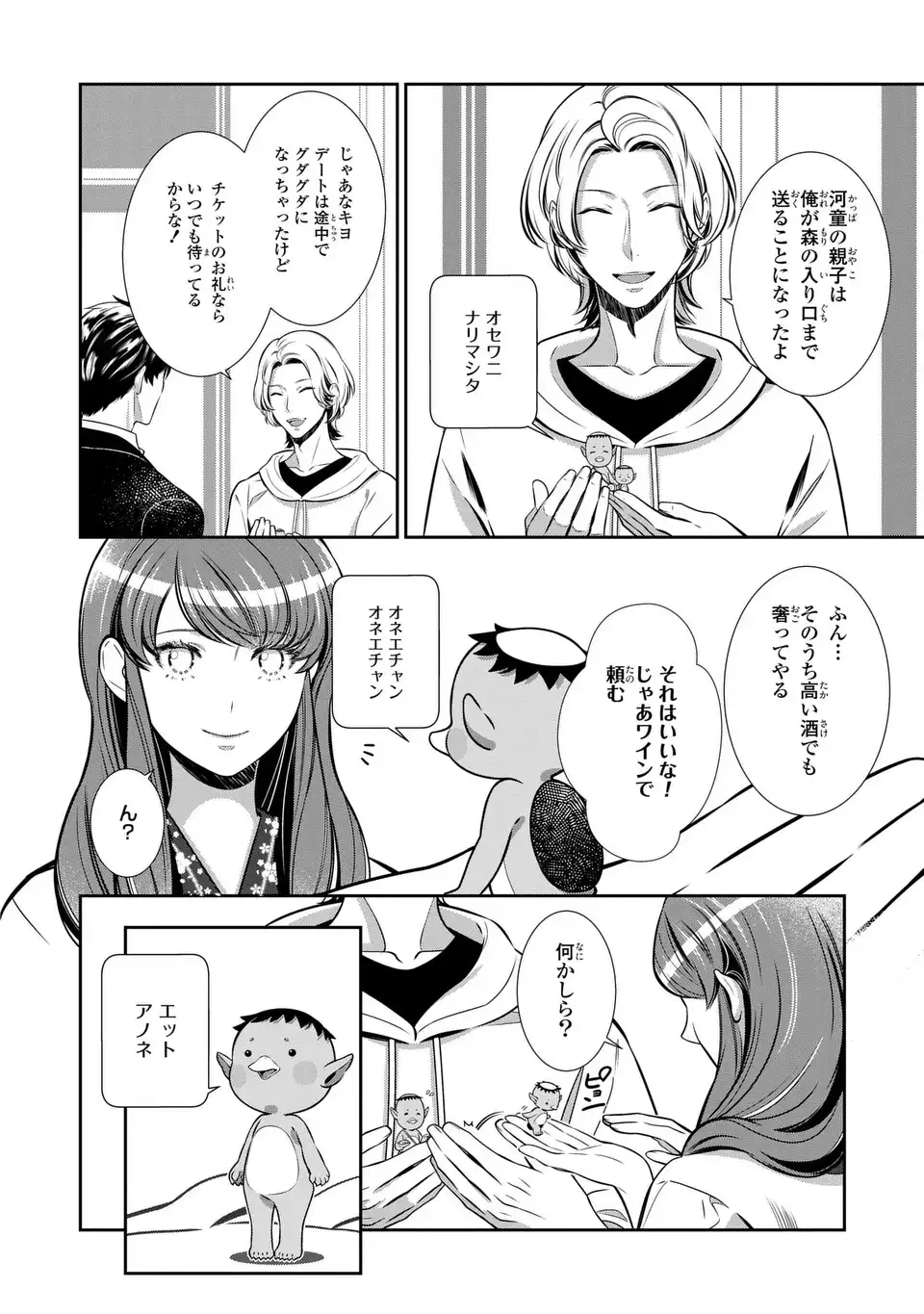 ウソつき夫婦のあやかし婚姻事情～旦那さまは最強の天邪鬼⁉～ 第6.2話 - Page 8