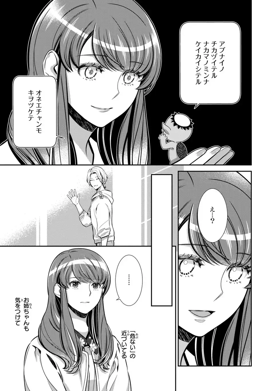 ウソつき夫婦のあやかし婚姻事情～旦那さまは最強の天邪鬼⁉～ 第6.2話 - Page 9