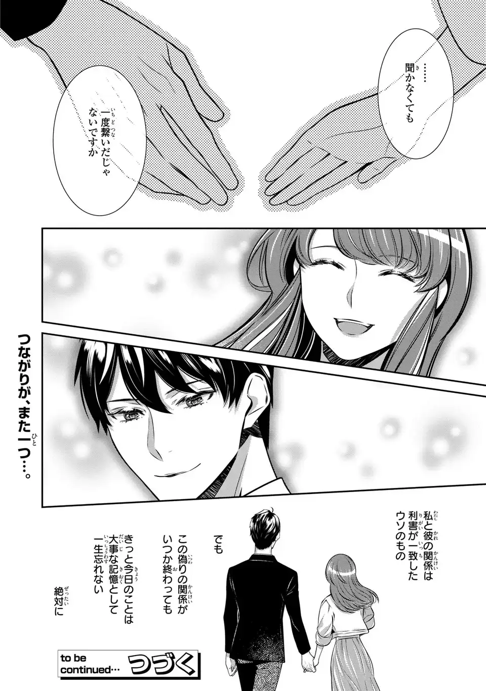 ウソつき夫婦のあやかし婚姻事情～旦那さまは最強の天邪鬼⁉～ 第6.2話 - Page 14