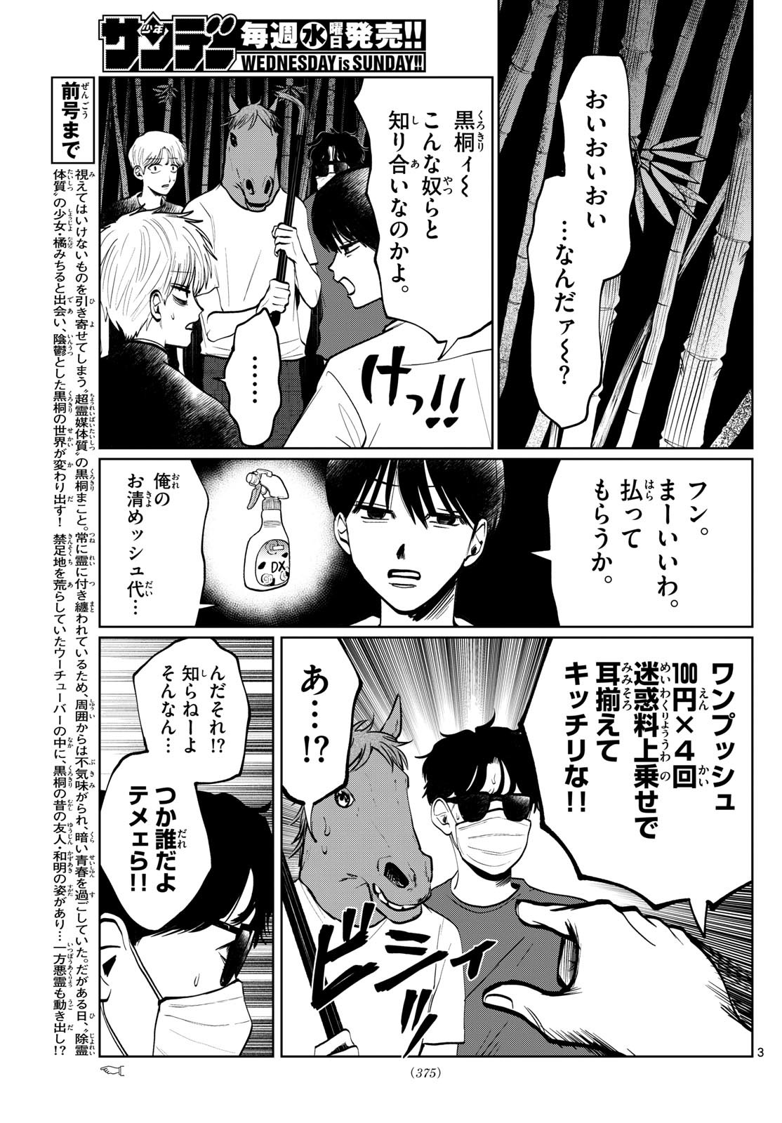 写らナイんです 第20話 - Page 3