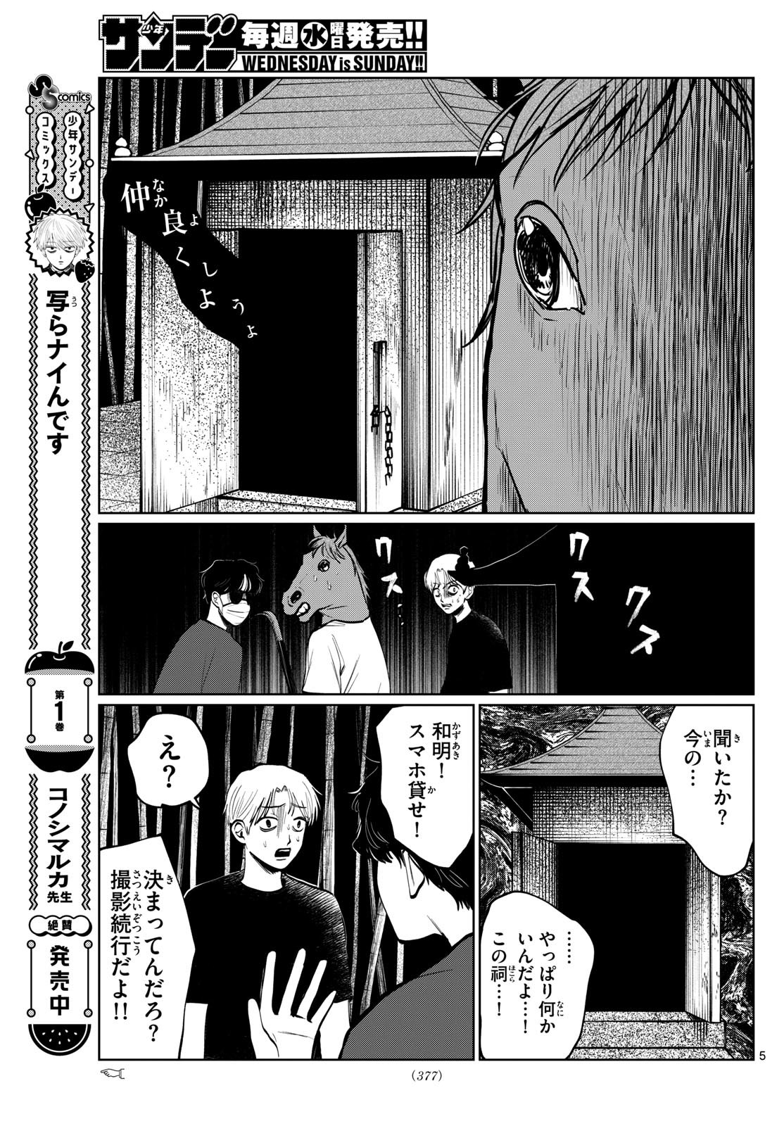 写らナイんです 第20話 - Page 5