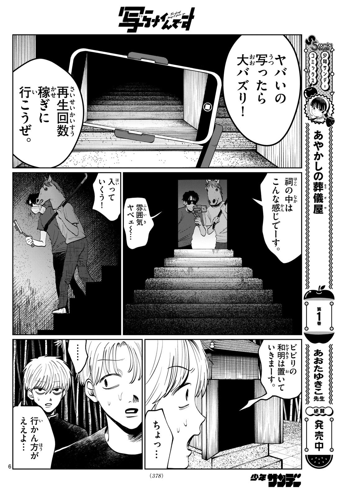 写らナイんです 第20話 - Page 6