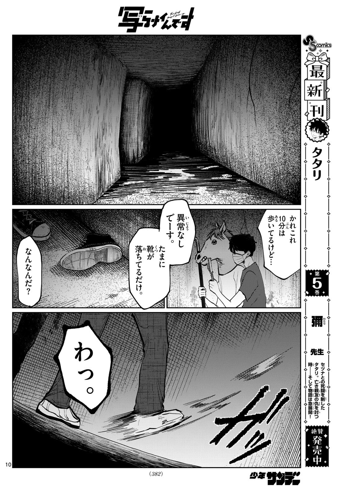 写らナイんです 第20話 - Page 10