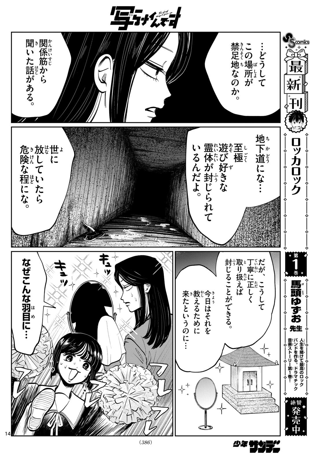 写らナイんです 第20話 - Page 14