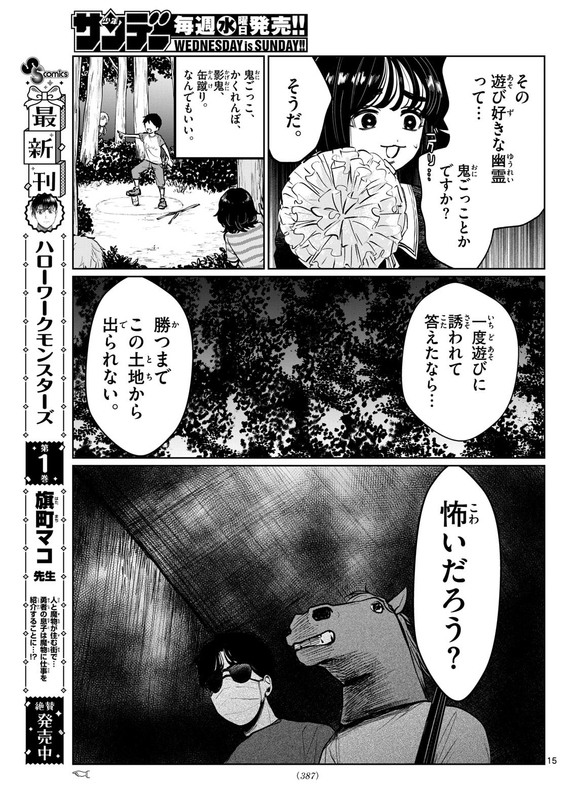 写らナイんです 第20話 - Page 15