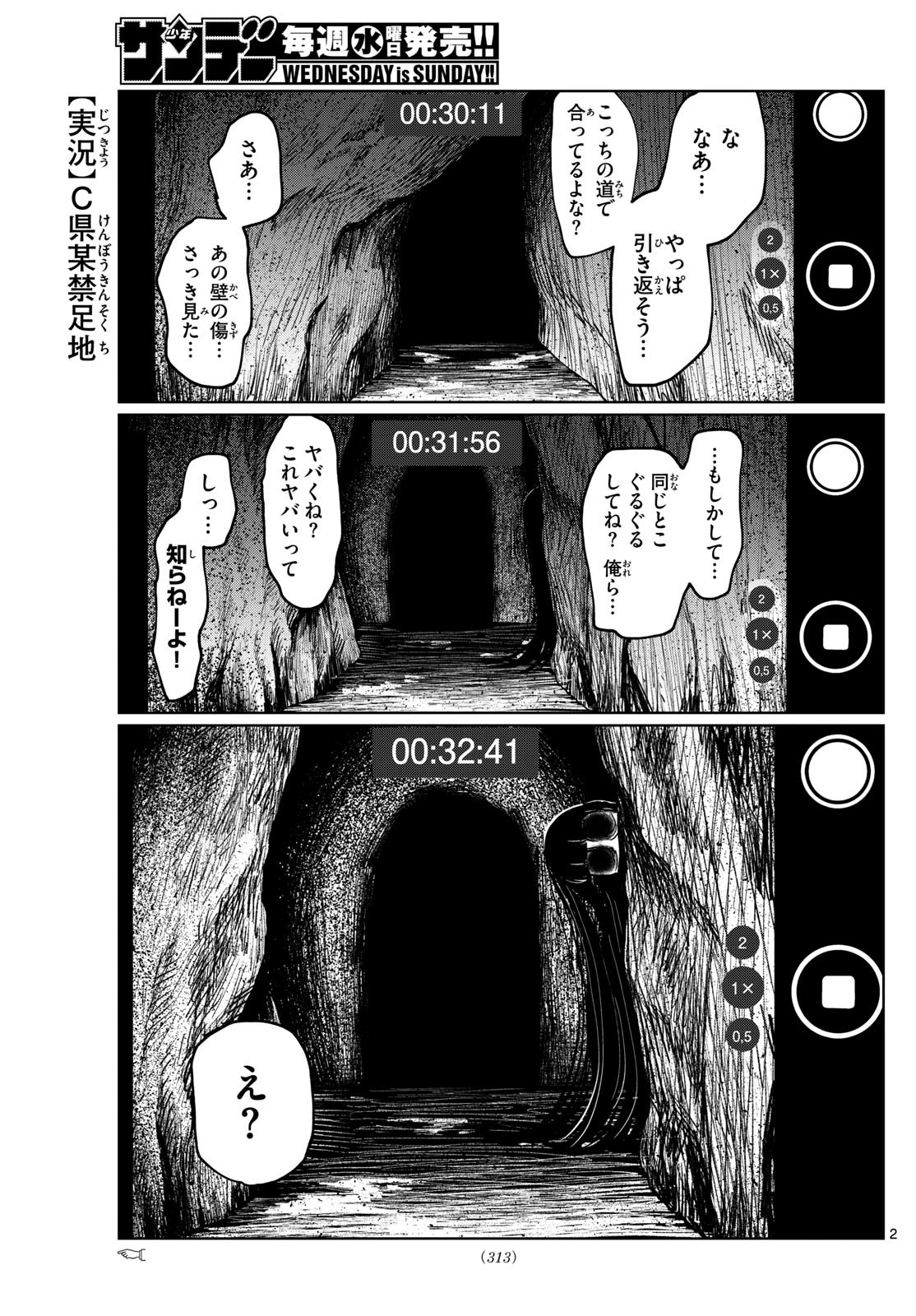 写らナイんです 第21話 - Page 2