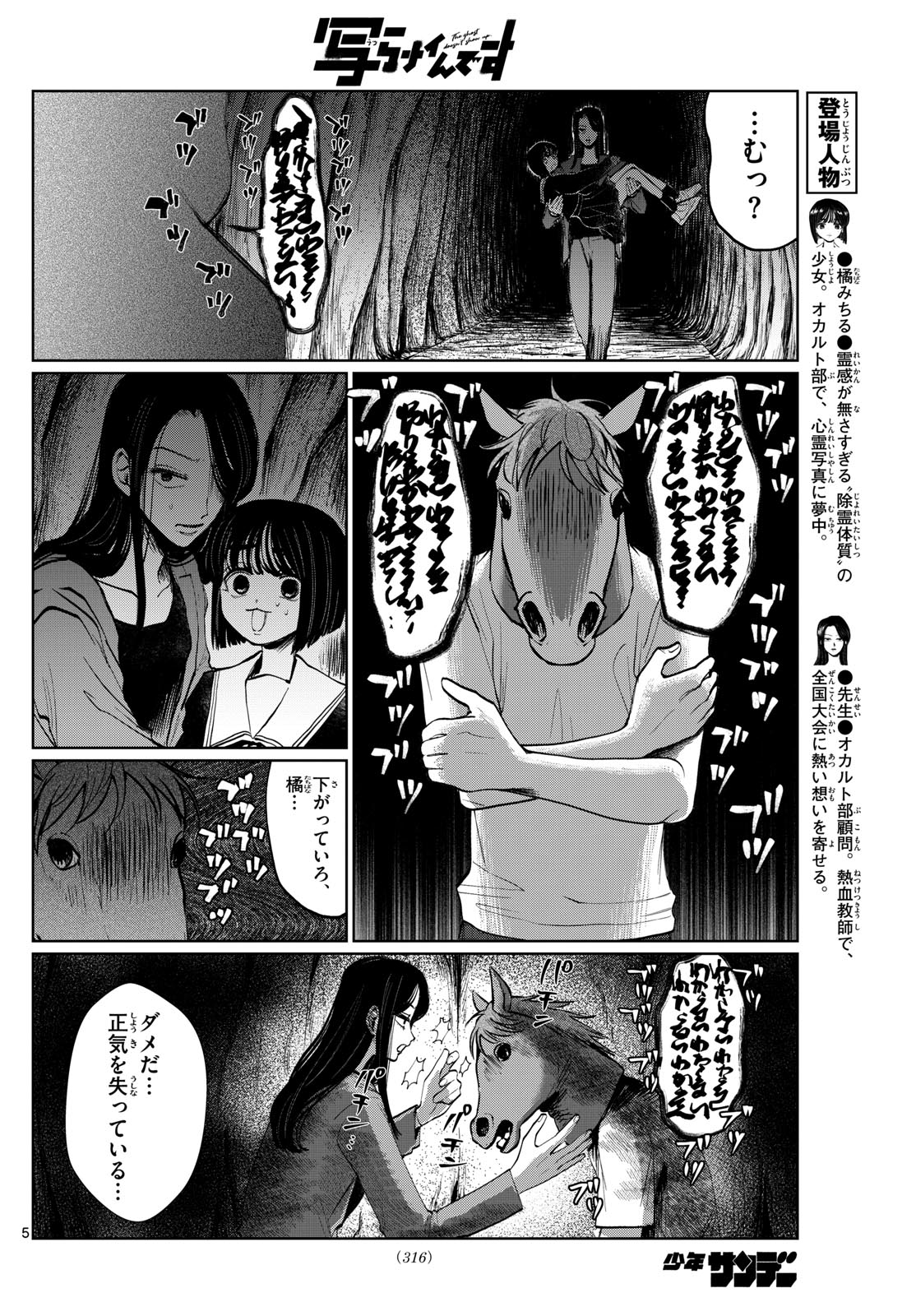 写らナイんです 第21話 - Page 5