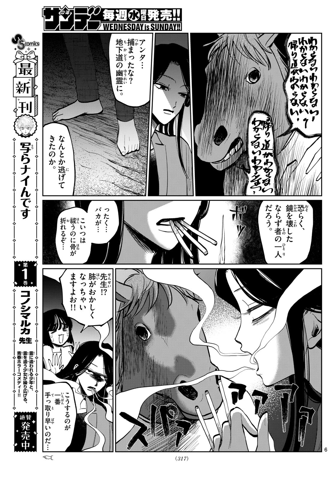 写らナイんです 第21話 - Page 6