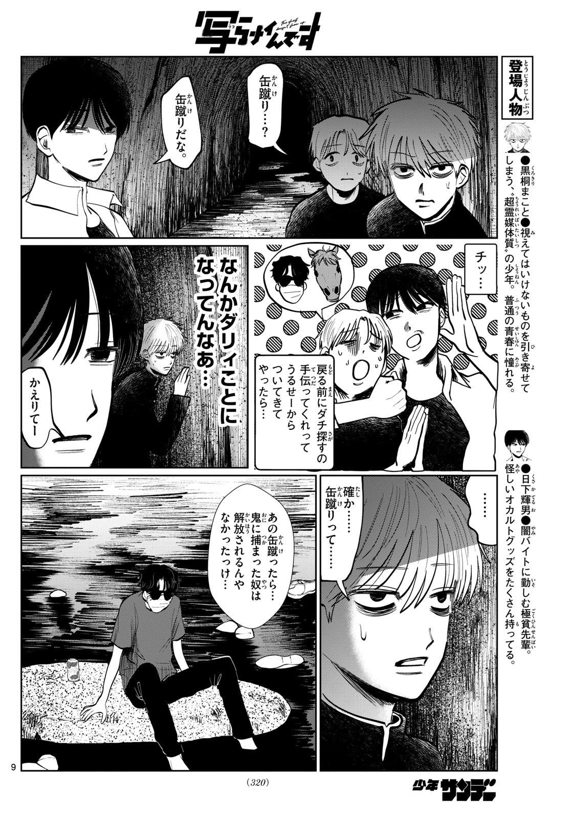 写らナイんです 第21話 - Page 9