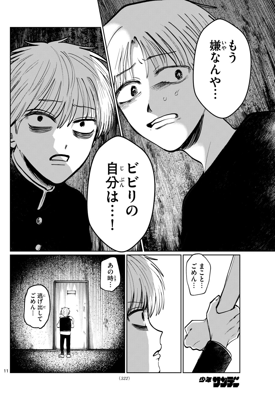 写らナイんです 第21話 - Page 11