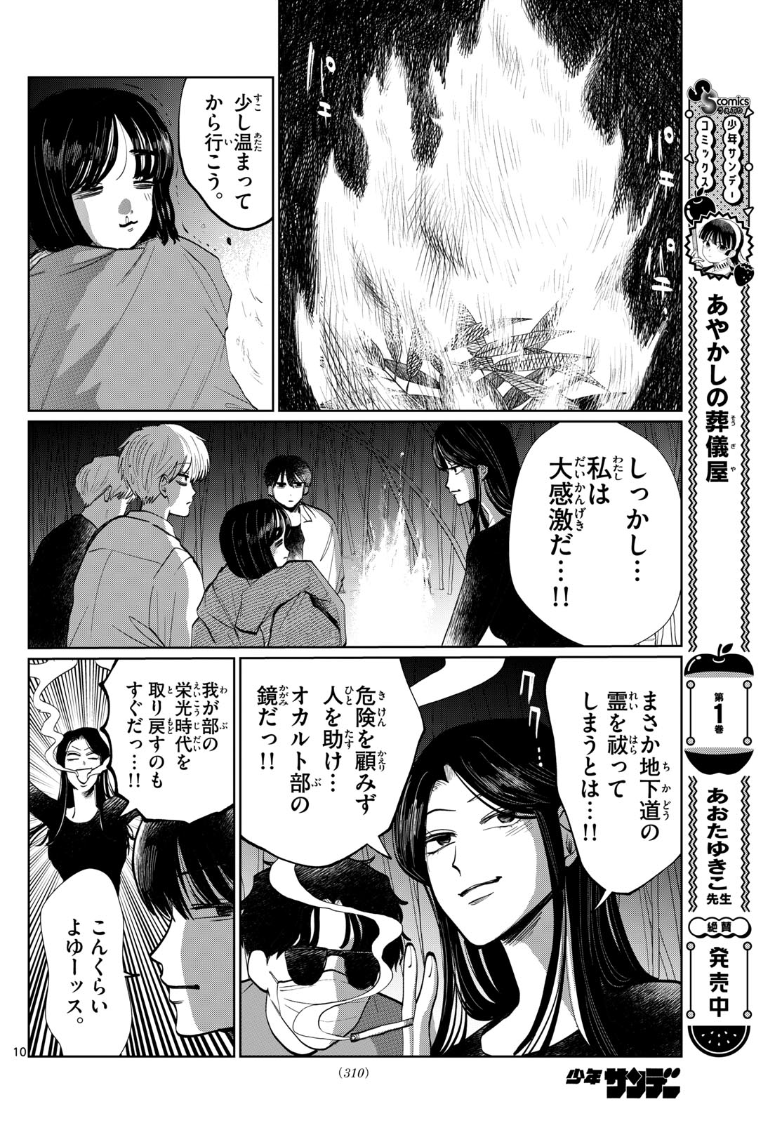 写らナイんです 第22話 - Page 10