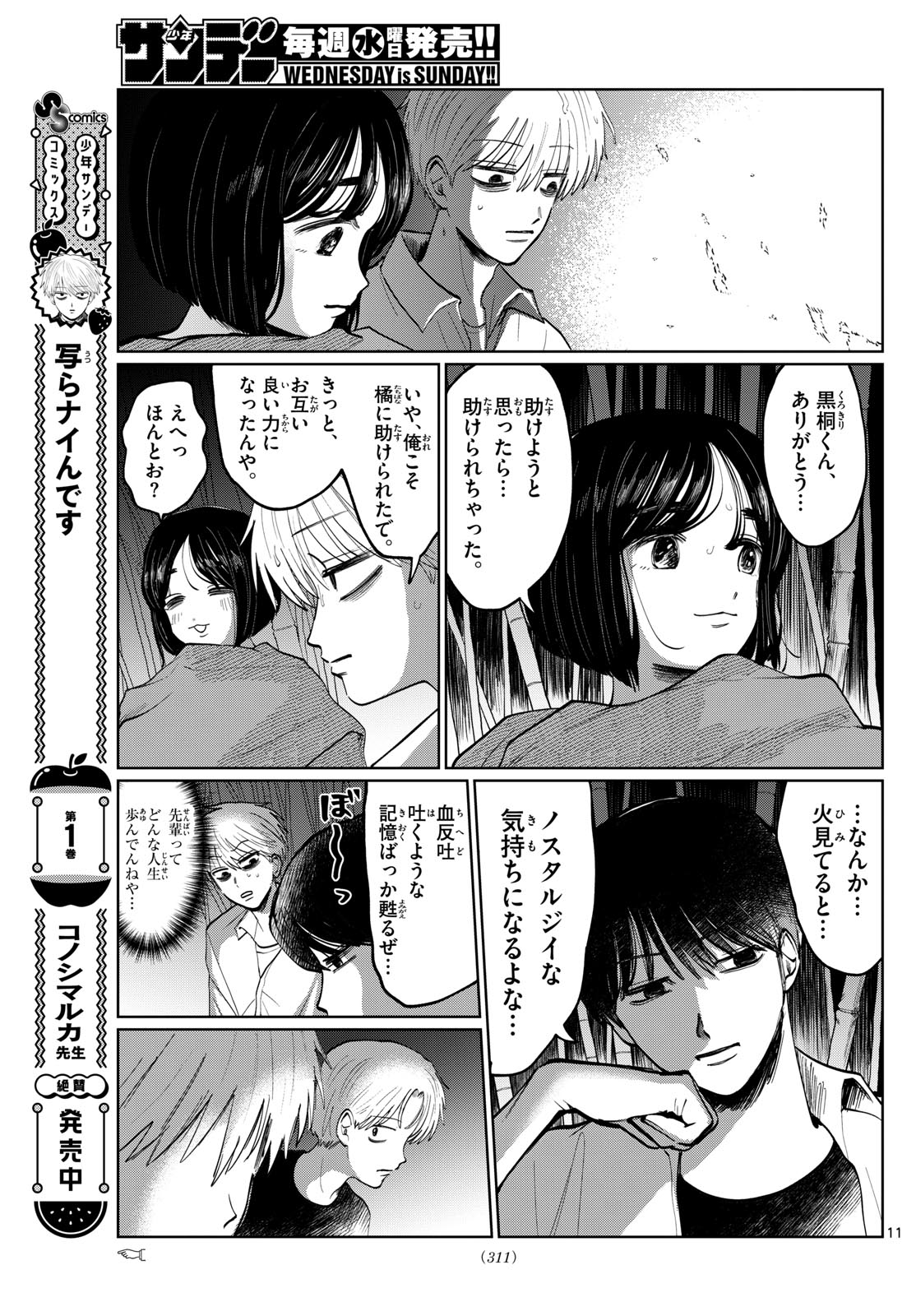 写らナイんです 第22話 - Page 11