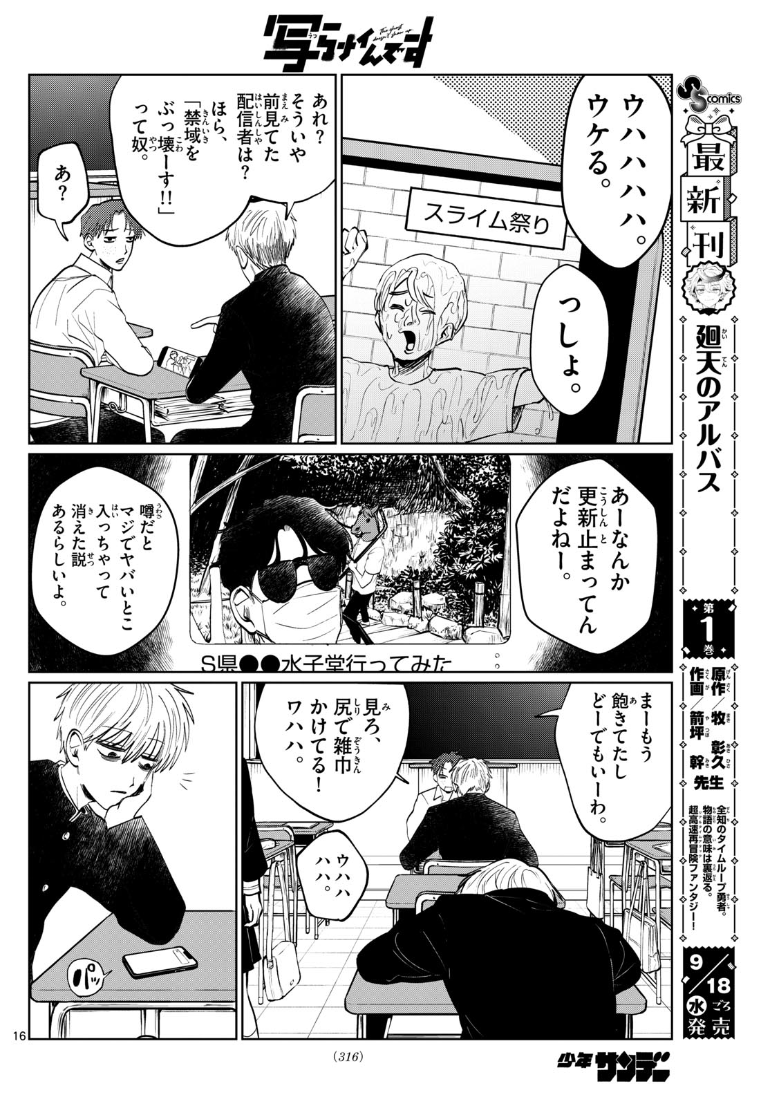 写らナイんです 第22話 - Page 16