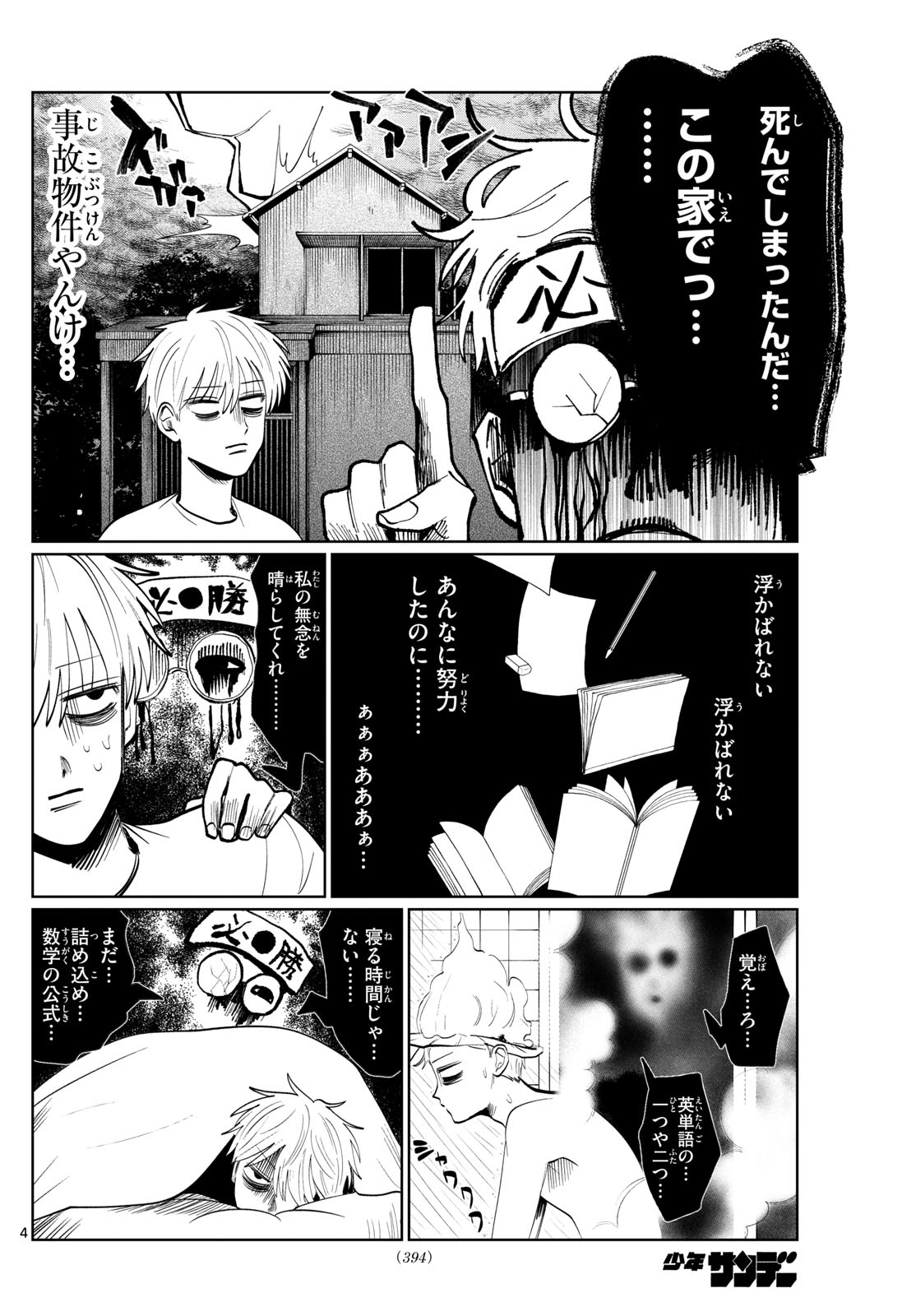 写らナイんです 第23話 - Page 4