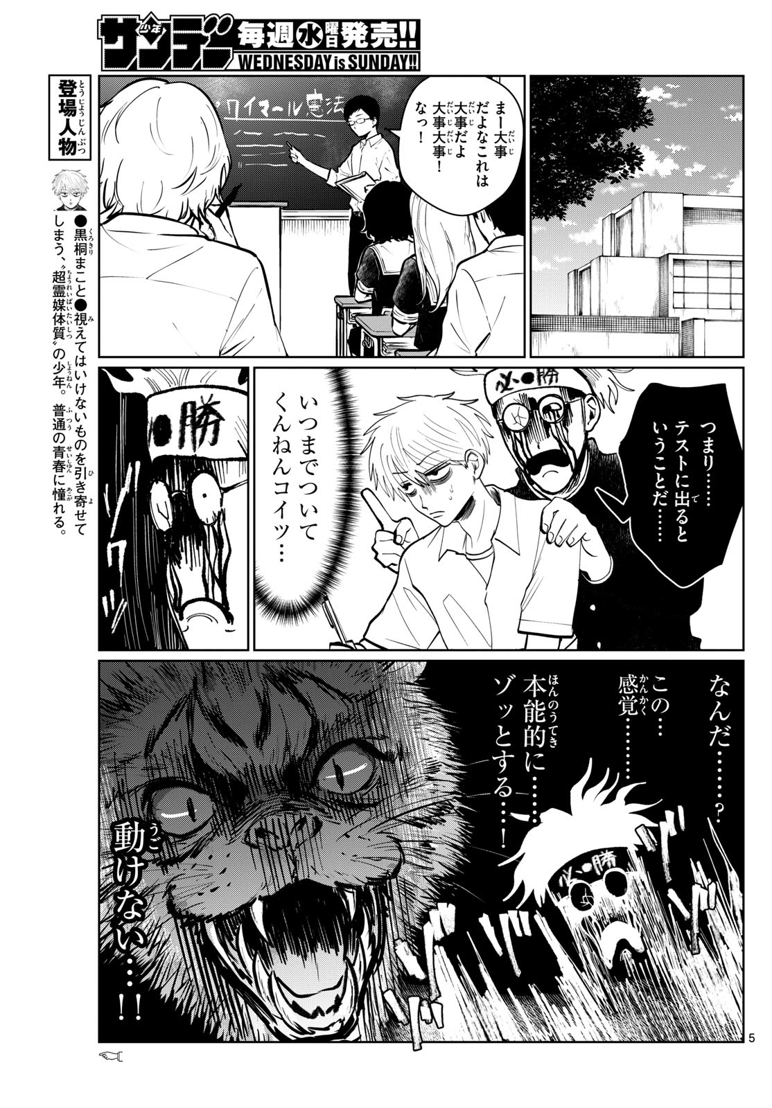 写らナイんです 第23話 - Page 5