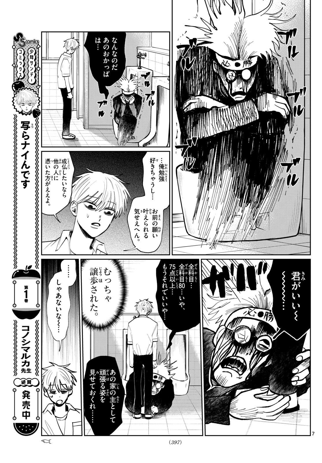 写らナイんです 第23話 - Page 7