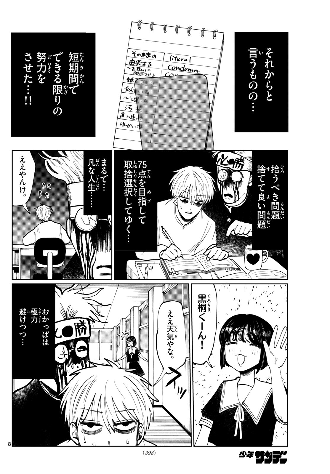 写らナイんです 第23話 - Page 8