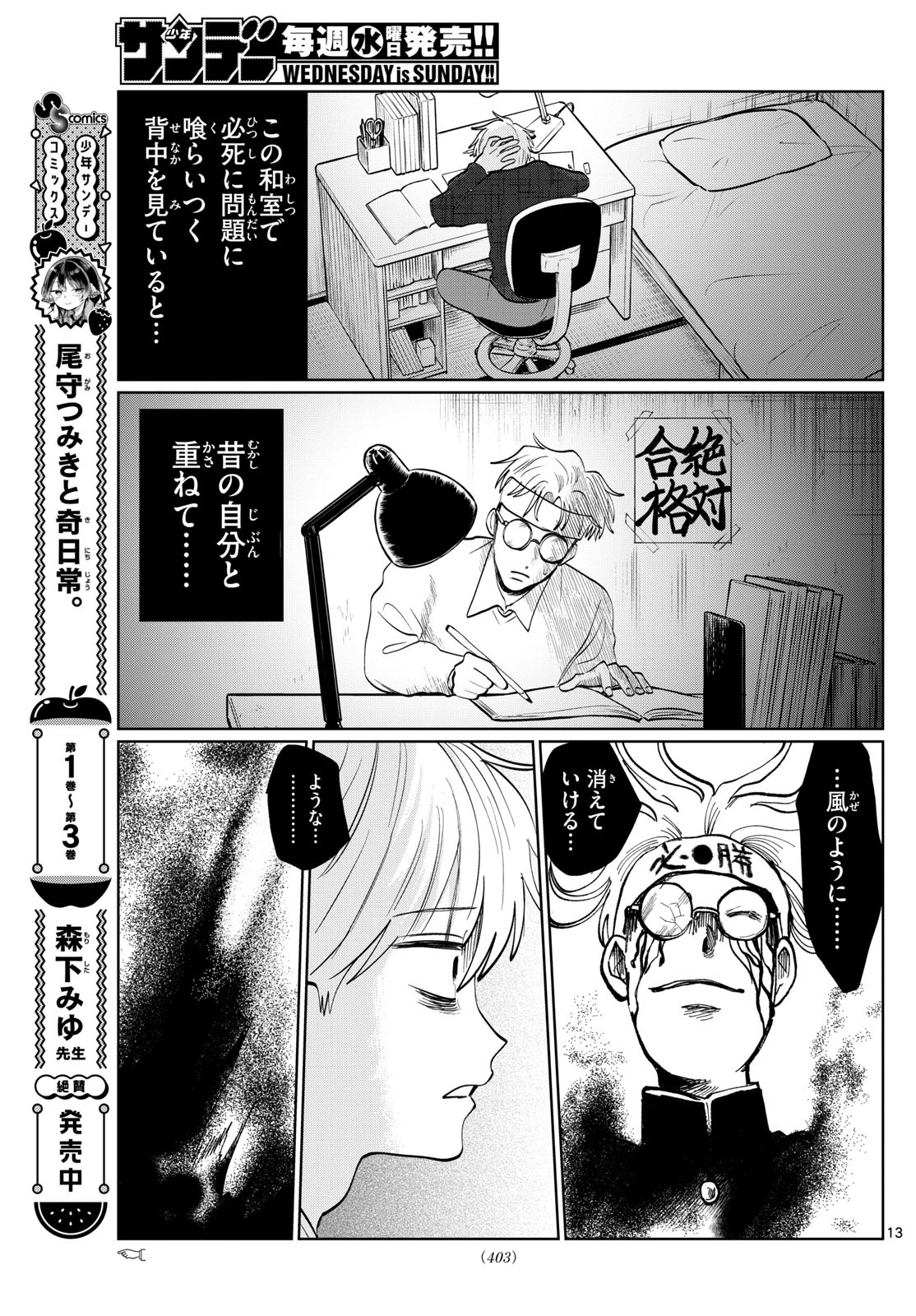 写らナイんです 第23話 - Page 13