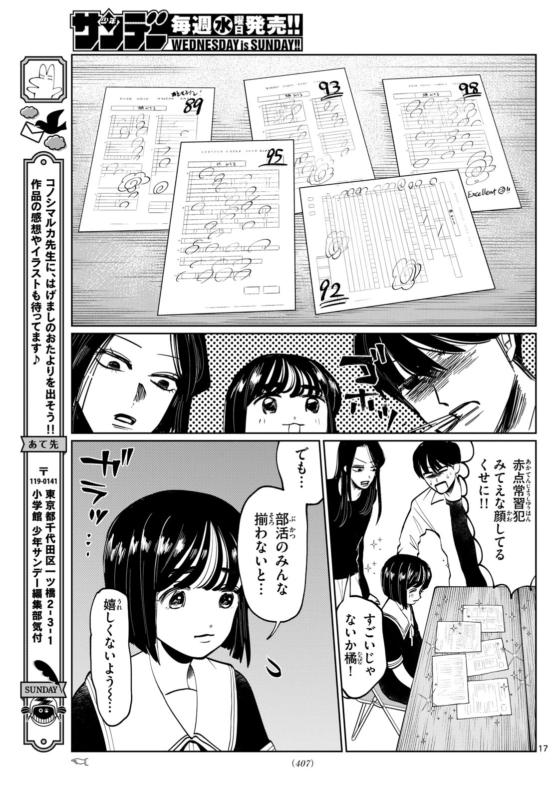 写らナイんです 第23話 - Page 17